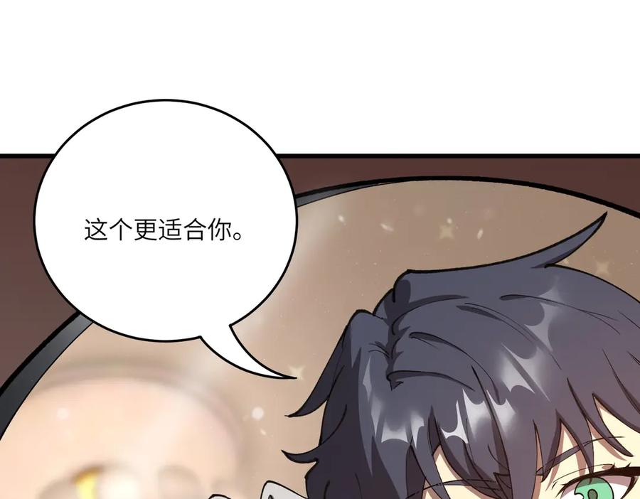《SSS级超越常理的圣骑士》第65话 天才王浩 第82页