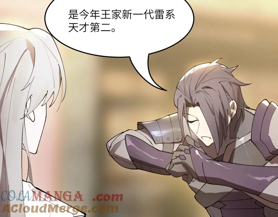 《SSS级超越常理的圣骑士》第65话 天才王浩 第97页
