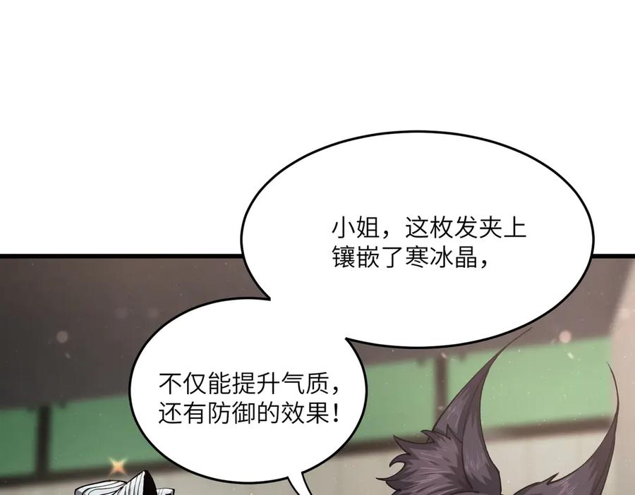 《SSS级超越常理的圣骑士》第65话 天才王浩 第76页