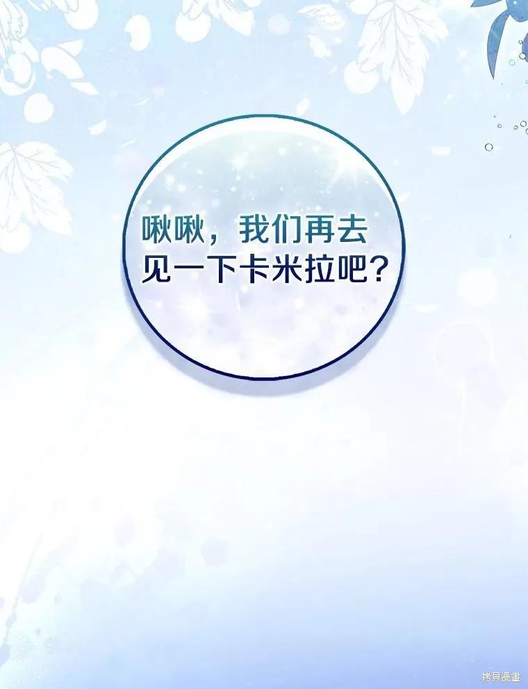 作为假圣女，却被众人迷恋？ 第67话 第48页