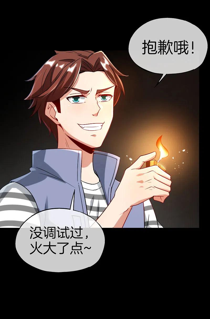 最强仙界朋友圈 第65话 这样对妖怪好像有点残忍？ 第28页