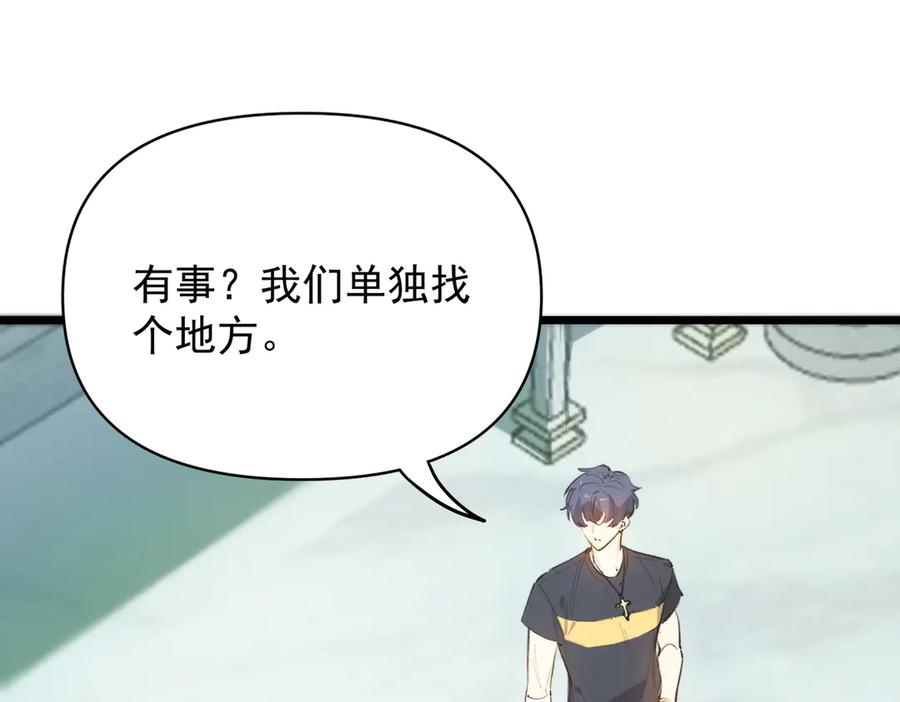 《SSS级超越常理的圣骑士》第65话 天才王浩 第6页