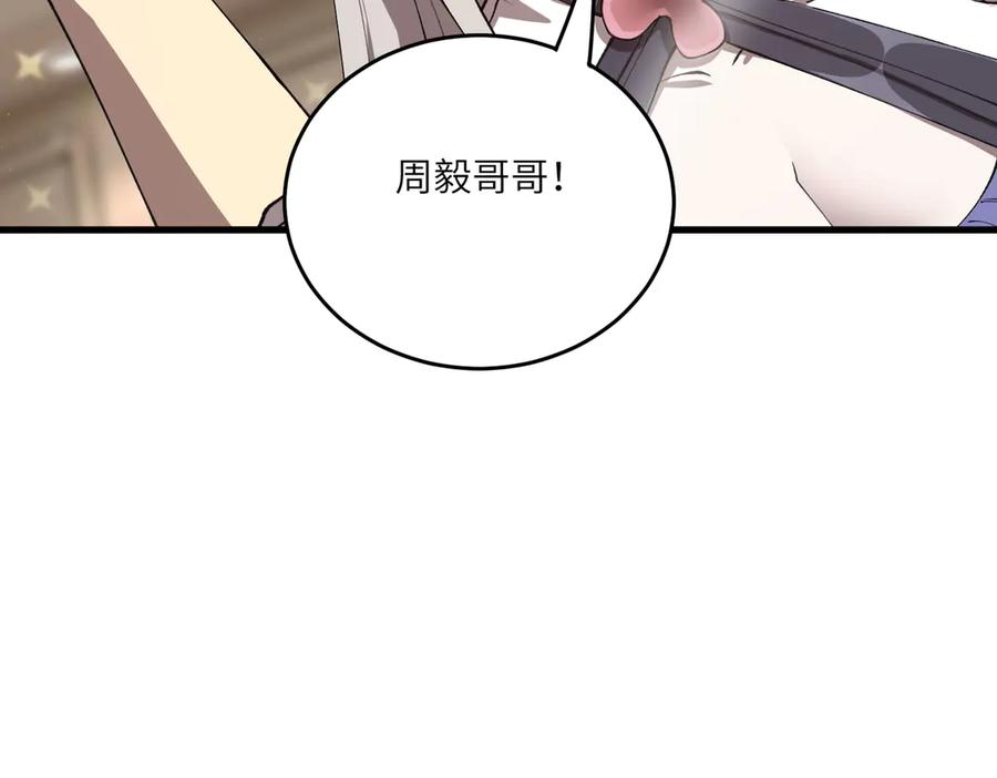 《SSS级超越常理的圣骑士》第65话 天才王浩 第84页