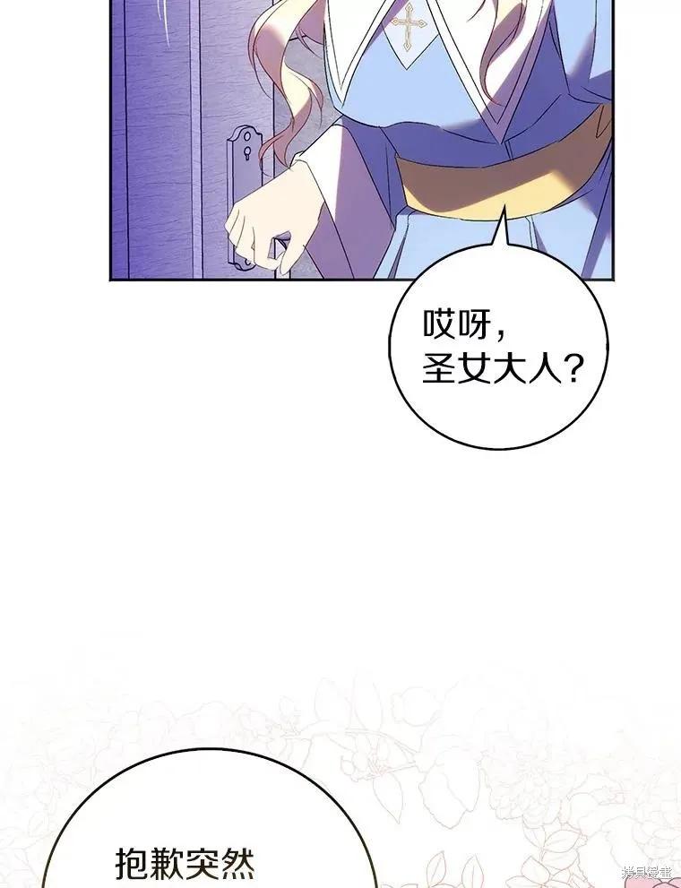 作为假圣女，却被众人迷恋？ 第67话 第52页