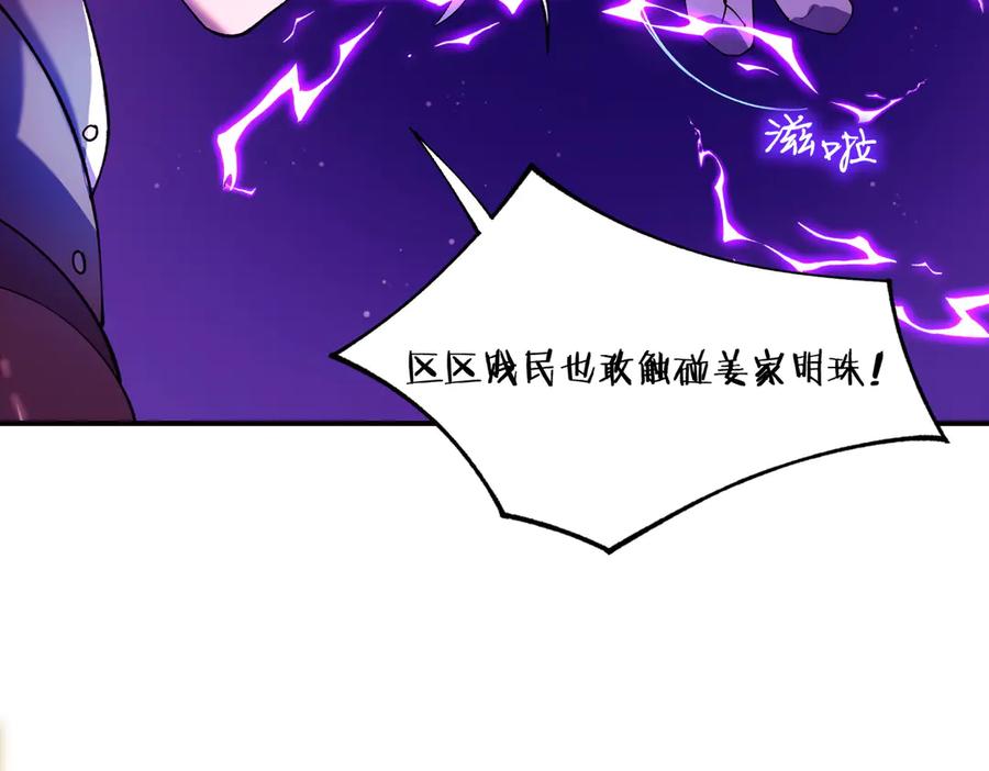 《SSS级超越常理的圣骑士》第65话 天才王浩 第107页
