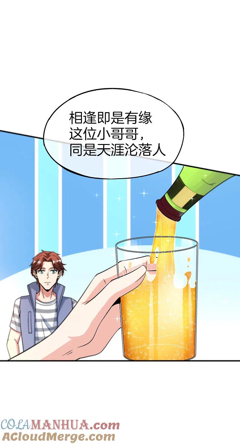 最强仙界朋友圈 第65话 这样对妖怪好像有点残忍？ 第7页