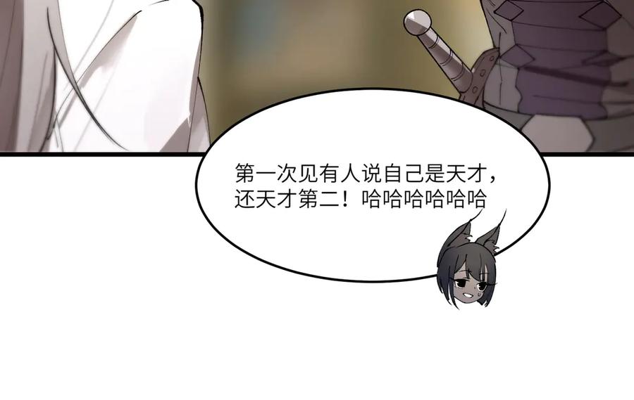 《SSS级超越常理的圣骑士》第65话 天才王浩 第98页