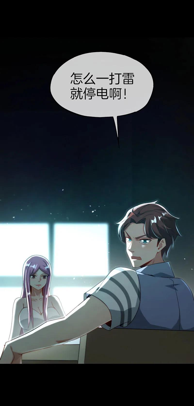 最强仙界朋友圈 第65话 这样对妖怪好像有点残忍？ 第20页