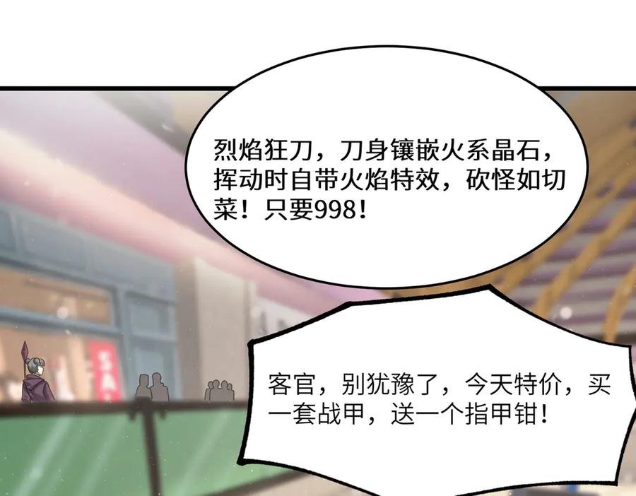 《SSS级超越常理的圣骑士》第65话 天才王浩 第74页