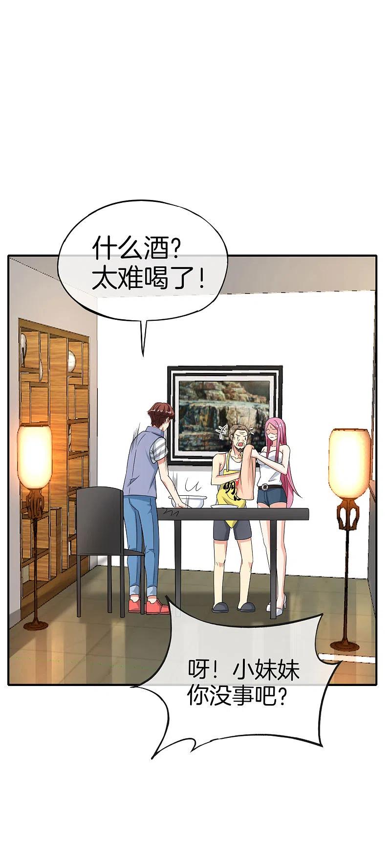 最强仙界朋友圈 第65话 这样对妖怪好像有点残忍？ 第12页