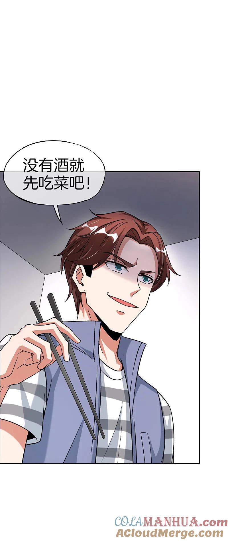 最强仙界朋友圈 第65话 这样对妖怪好像有点残忍？ 第17页