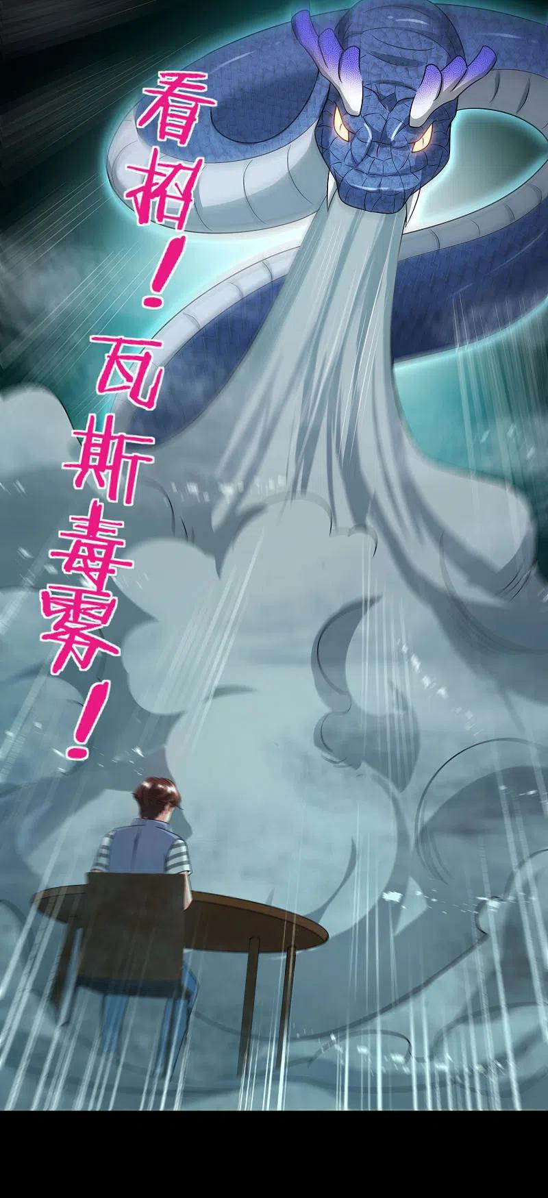 最强仙界朋友圈 第65话 这样对妖怪好像有点残忍？ 第30页