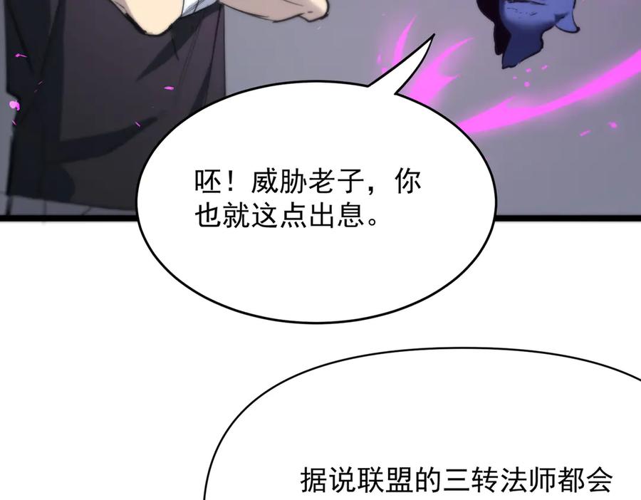 《SSS级超越常理的圣骑士》第65话 天才王浩 第43页