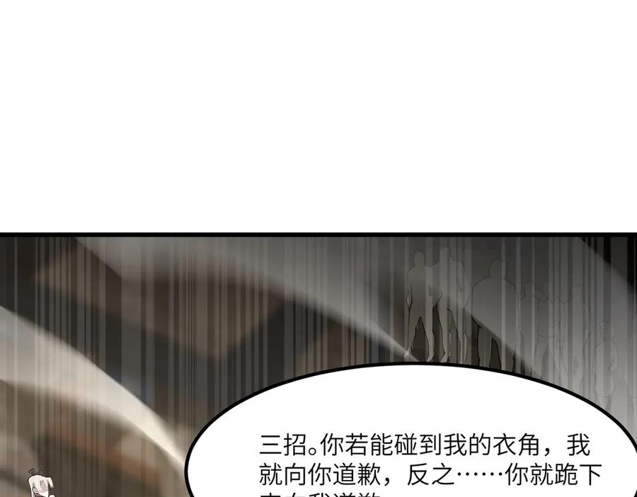 《SSS级超越常理的圣骑士》第65话 天才王浩 第118页
