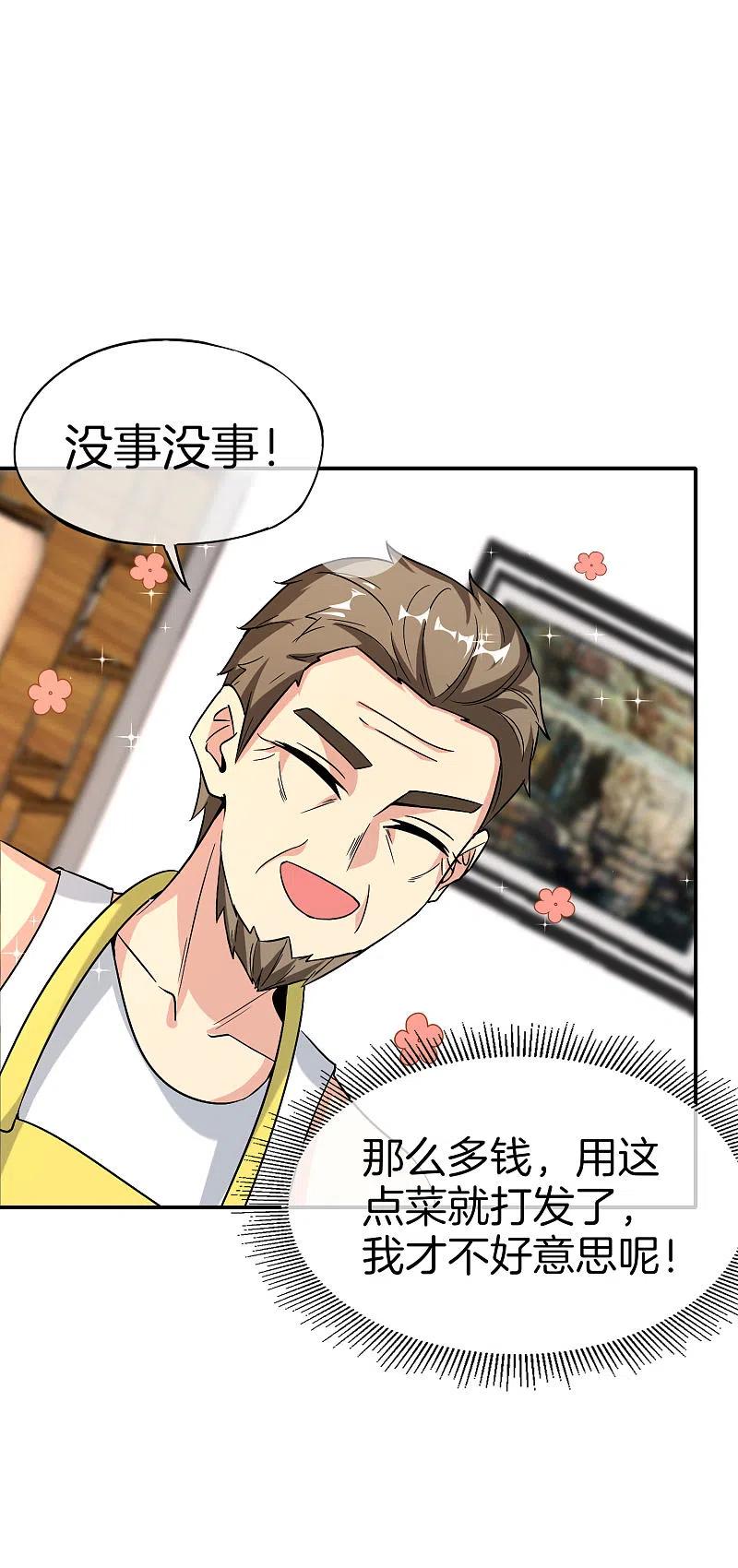 最强仙界朋友圈 第65话 这样对妖怪好像有点残忍？ 第4页