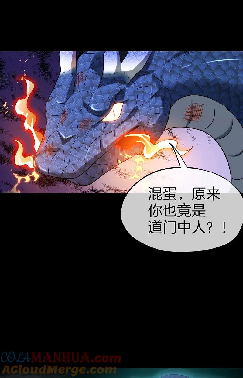 最强仙界朋友圈 第65话 这样对妖怪好像有点残忍？ 第29页