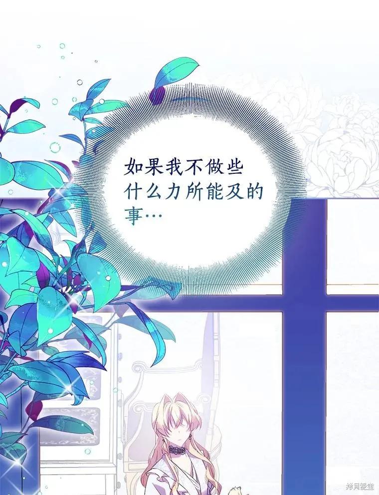 作为假圣女，却被众人迷恋？ 第67话 第46页