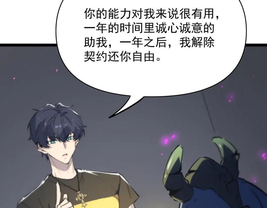 《SSS级超越常理的圣骑士》第65话 天才王浩 第54页