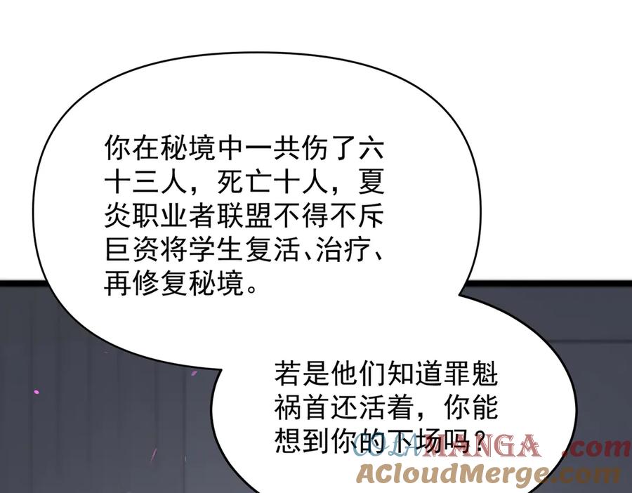 《SSS级超越常理的圣骑士》第65话 天才王浩 第41页