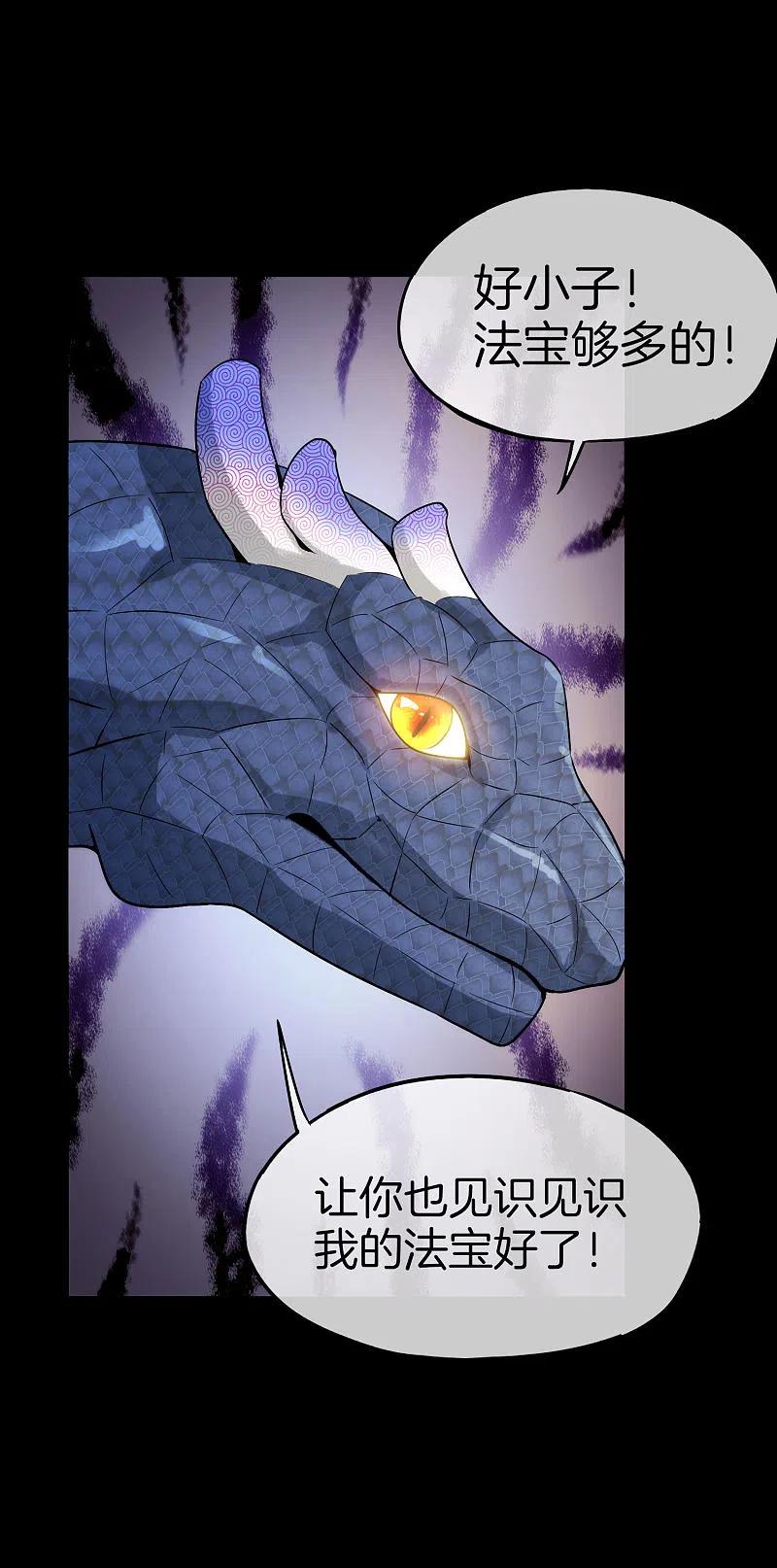 最强仙界朋友圈 第65话 这样对妖怪好像有点残忍？ 第34页
