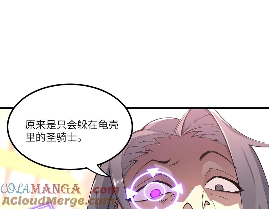 《SSS级超越常理的圣骑士》第65话 天才王浩 第113页