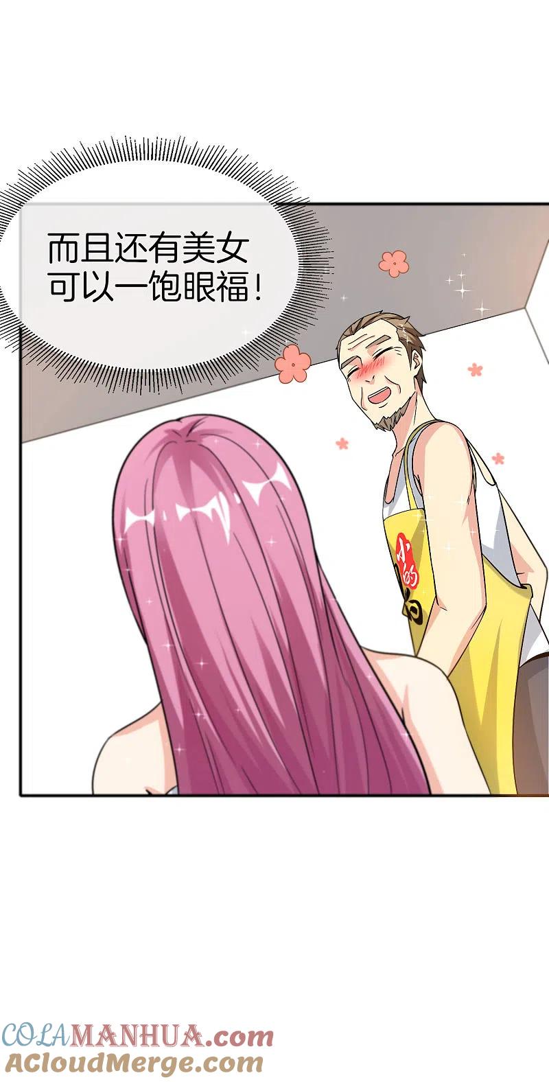 最强仙界朋友圈 第65话 这样对妖怪好像有点残忍？ 第5页