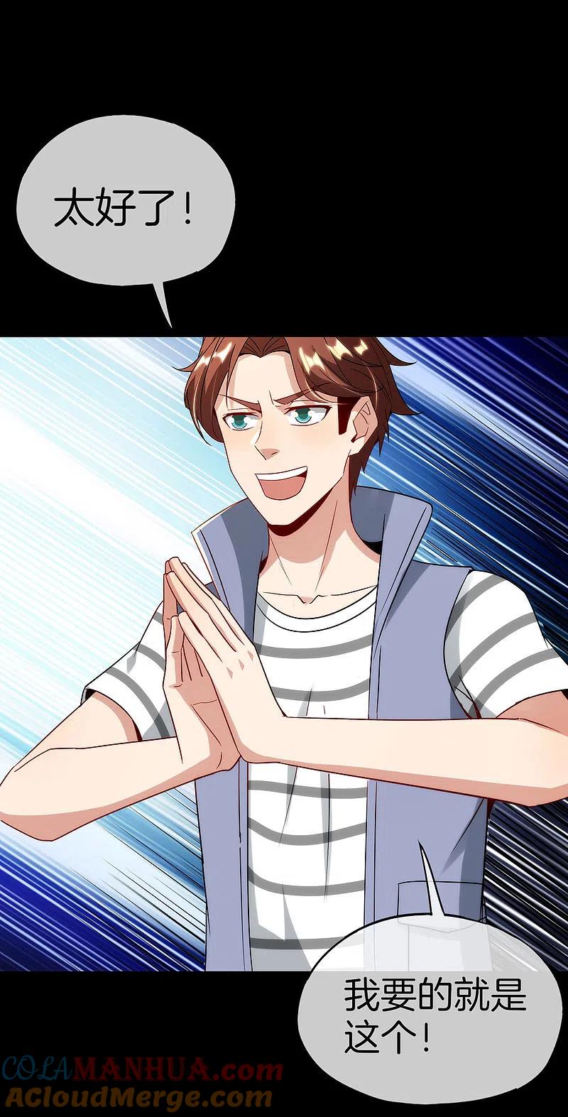 最强仙界朋友圈 第65话 这样对妖怪好像有点残忍？ 第37页