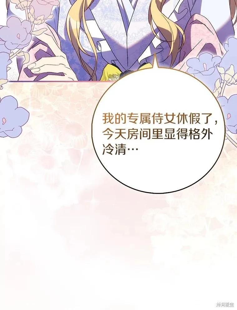 作为假圣女，却被众人迷恋？ 第67话 第54页