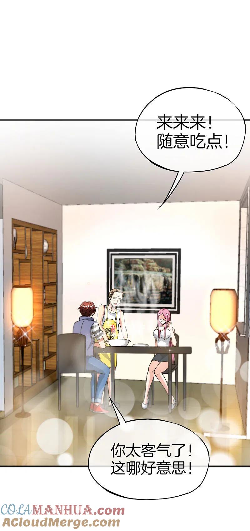 最强仙界朋友圈 第65话 这样对妖怪好像有点残忍？ 第3页