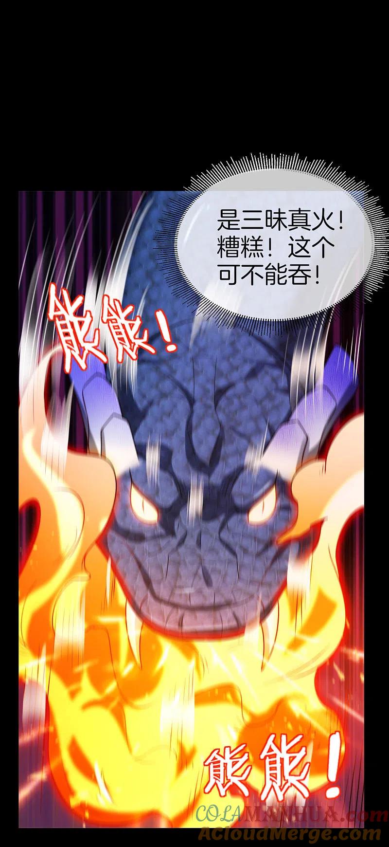 最强仙界朋友圈 第65话 这样对妖怪好像有点残忍？ 第25页