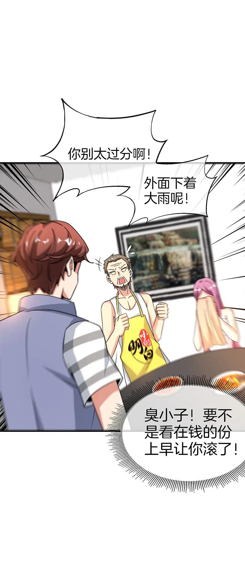 最强仙界朋友圈 第65话 这样对妖怪好像有点残忍？ 第14页