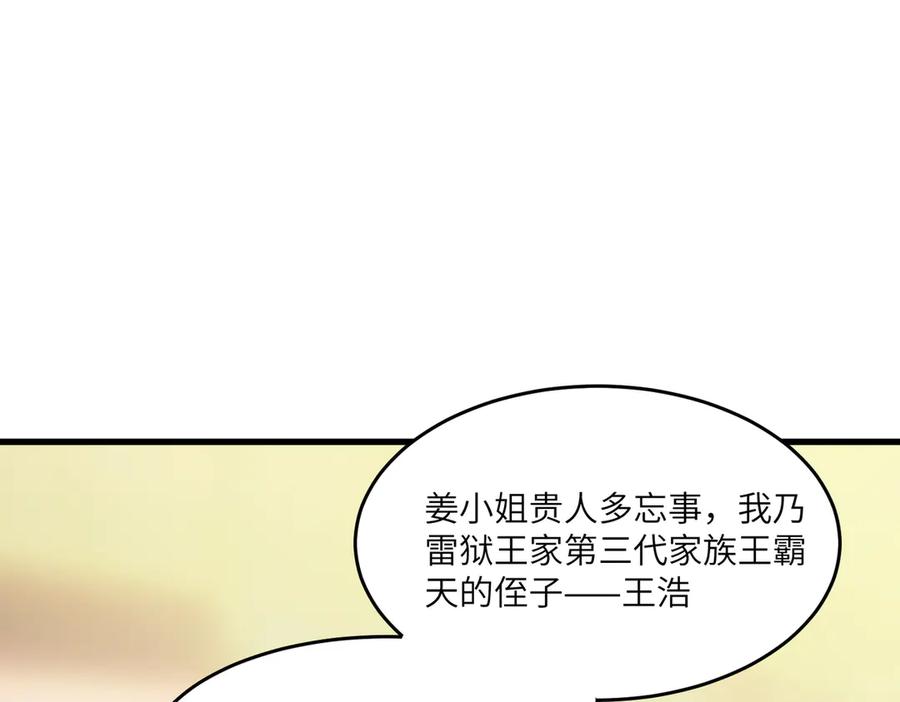 《SSS级超越常理的圣骑士》第65话 天才王浩 第96页