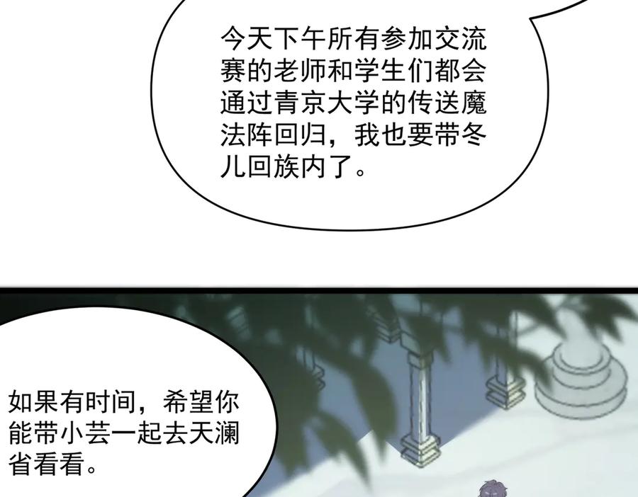 《SSS级超越常理的圣骑士》第65话 天才王浩 第8页