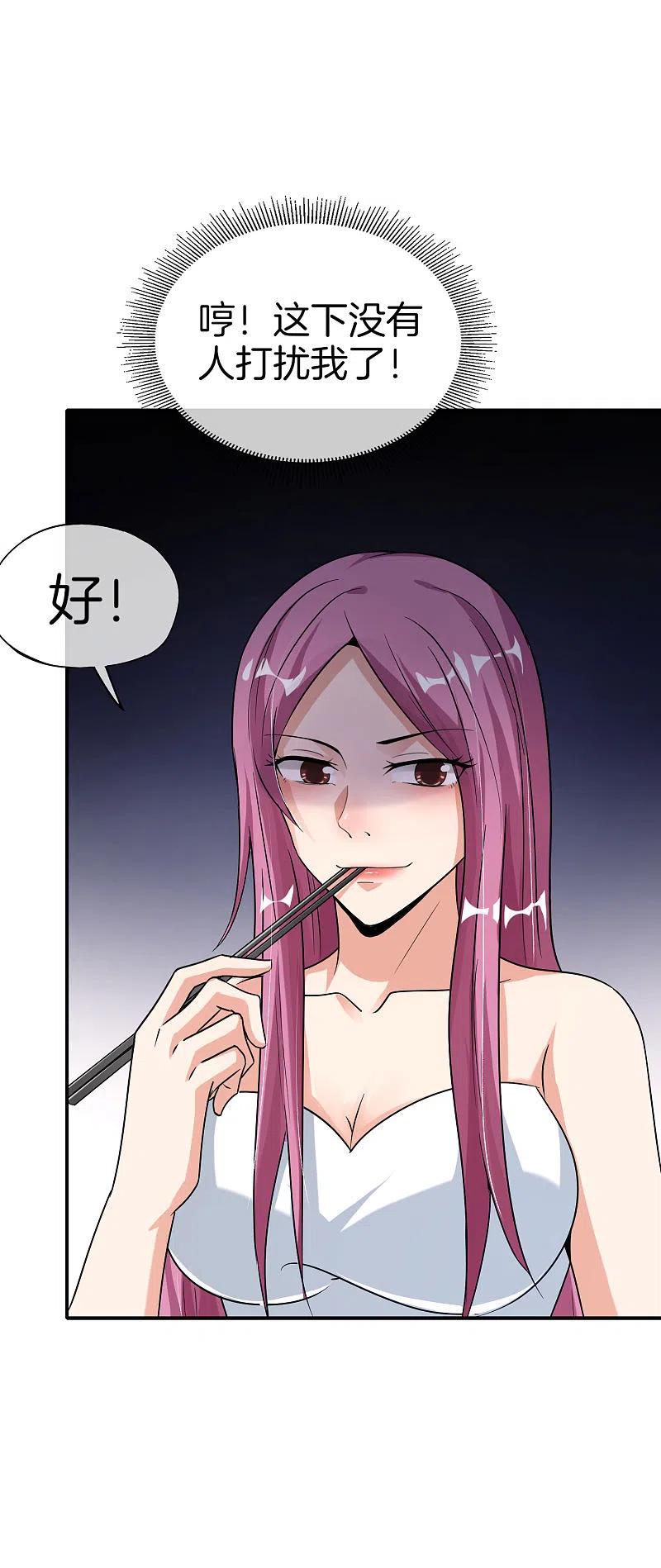 最强仙界朋友圈 第65话 这样对妖怪好像有点残忍？ 第18页