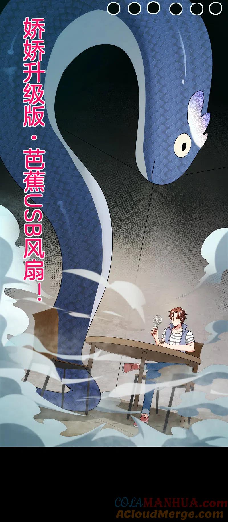 最强仙界朋友圈 第65话 这样对妖怪好像有点残忍？ 第33页