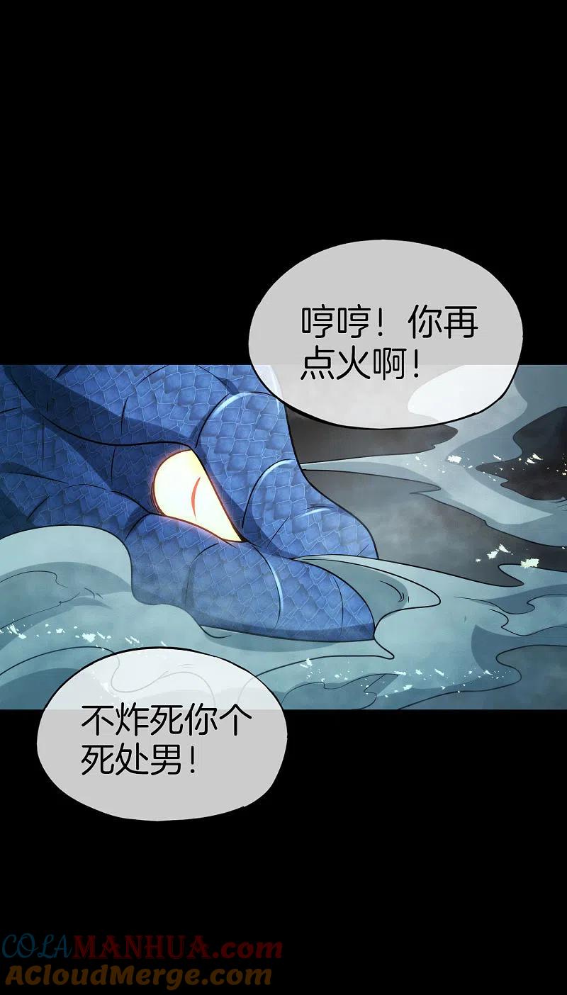 最强仙界朋友圈 第65话 这样对妖怪好像有点残忍？ 第31页