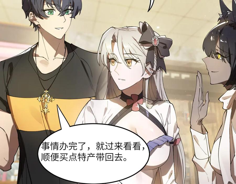 《SSS级超越常理的圣骑士》第65话 天才王浩 第87页