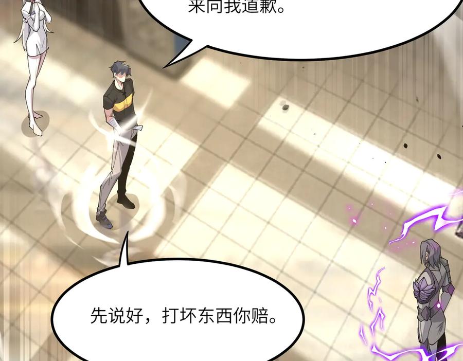《SSS级超越常理的圣骑士》第65话 天才王浩 第119页