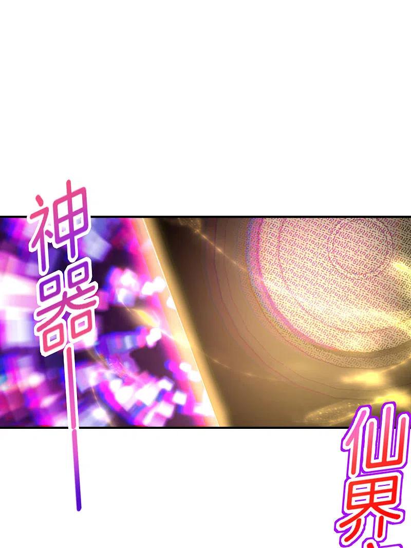 最强仙界朋友圈 第66话 听说你要和我比法宝？ 第28页