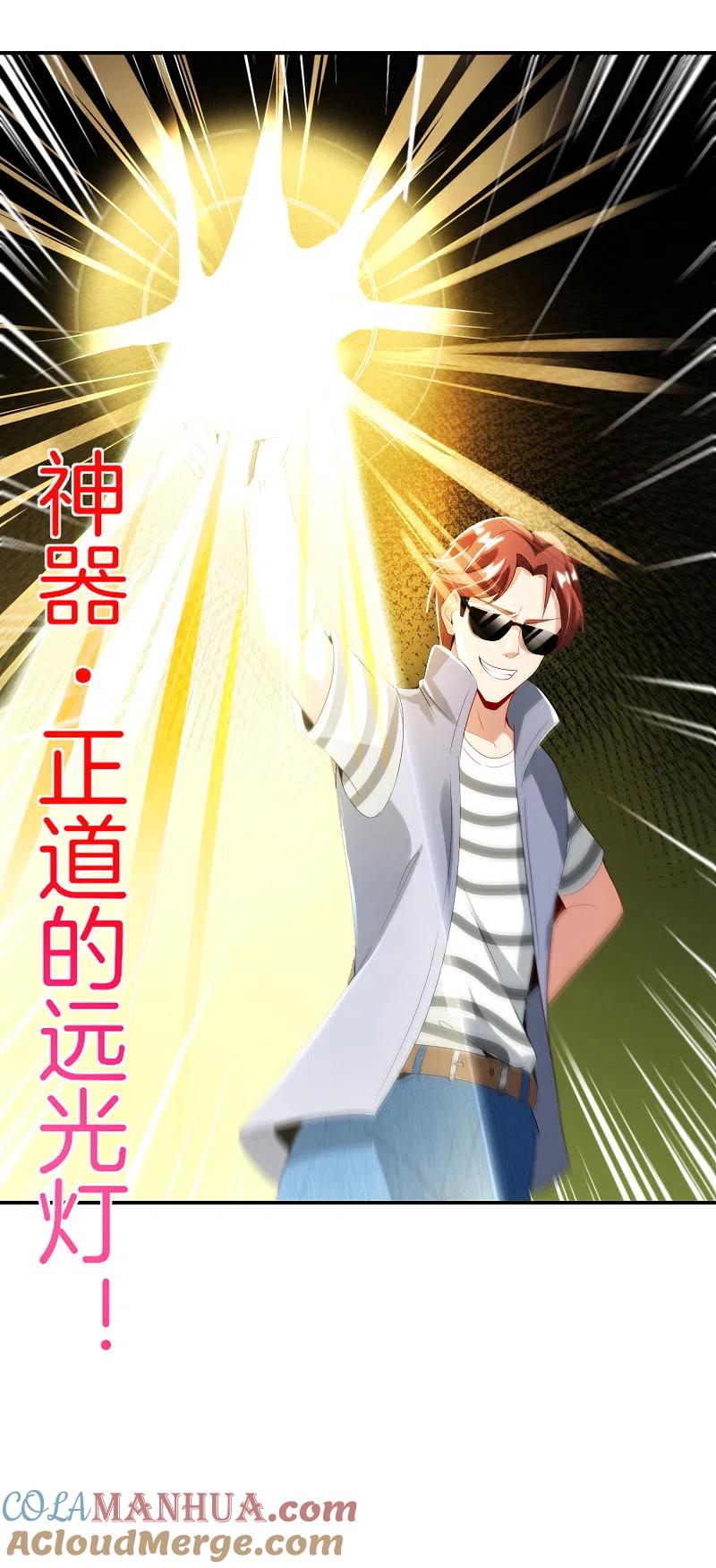 最强仙界朋友圈 第66话 听说你要和我比法宝？ 第21页