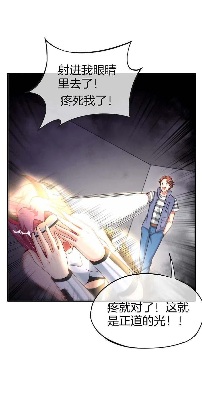最强仙界朋友圈 第66话 听说你要和我比法宝？ 第24页