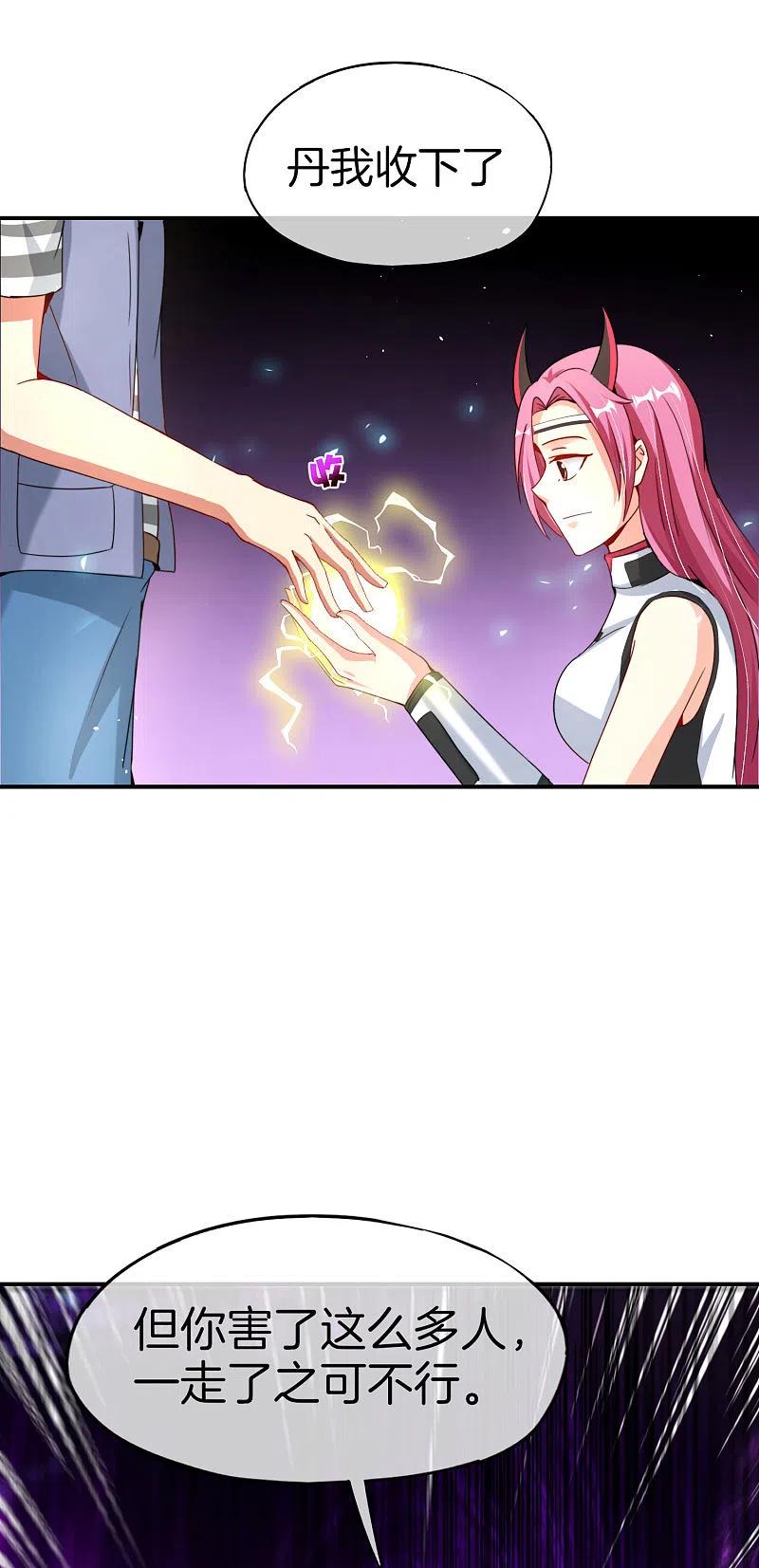 最强仙界朋友圈 第66话 听说你要和我比法宝？ 第32页