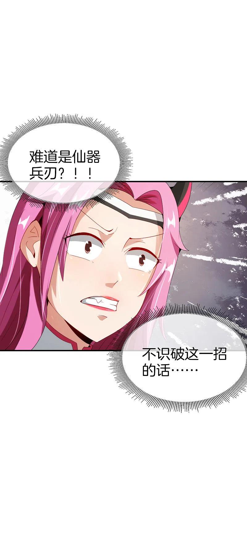 最强仙界朋友圈 第66话 听说你要和我比法宝？ 第20页