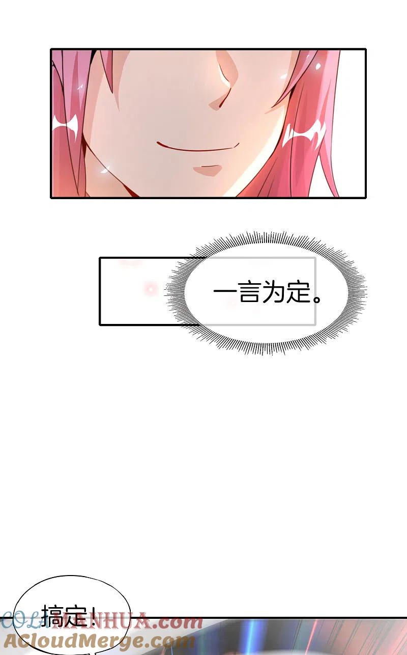 最强仙界朋友圈 第66话 听说你要和我比法宝？ 第37页