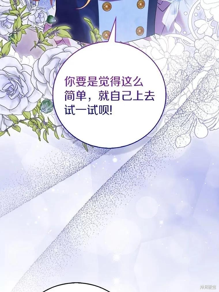 作为假圣女，却被众人迷恋？ 第68话 第20页