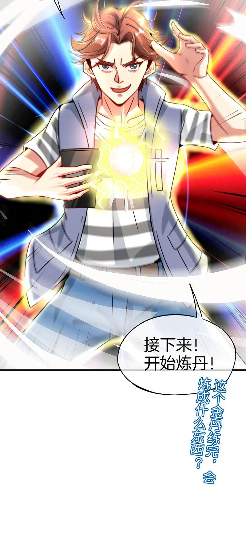 最强仙界朋友圈 第66话 听说你要和我比法宝？ 第38页