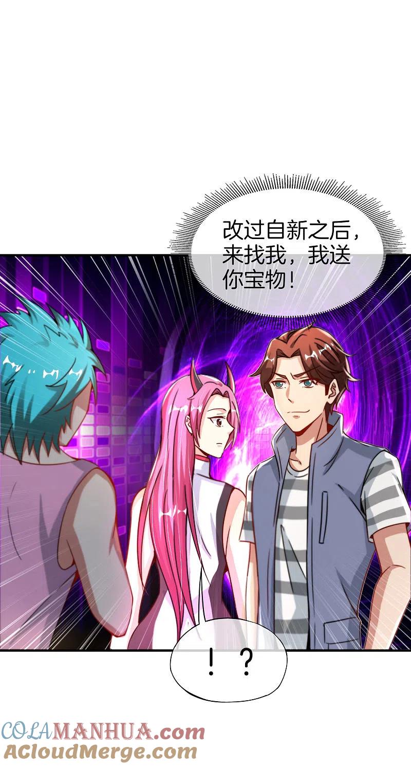 最强仙界朋友圈 第66话 听说你要和我比法宝？ 第35页