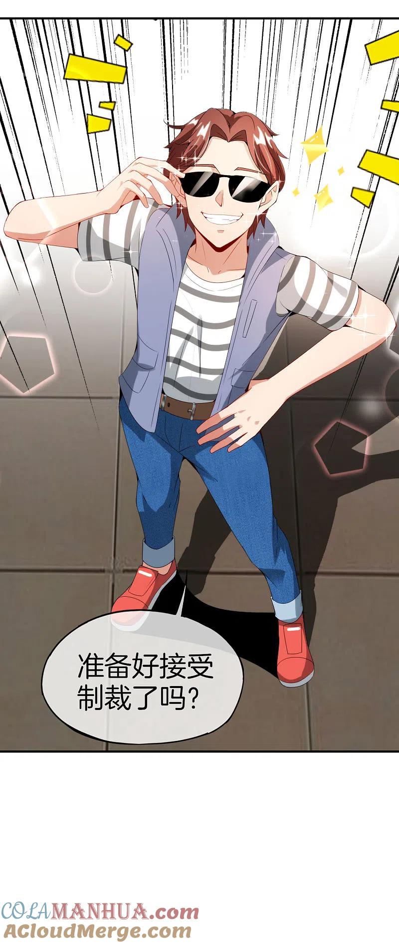 最强仙界朋友圈 第66话 听说你要和我比法宝？ 第17页
