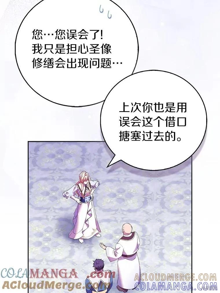 作为假圣女，却被众人迷恋？ 第68话 第21页