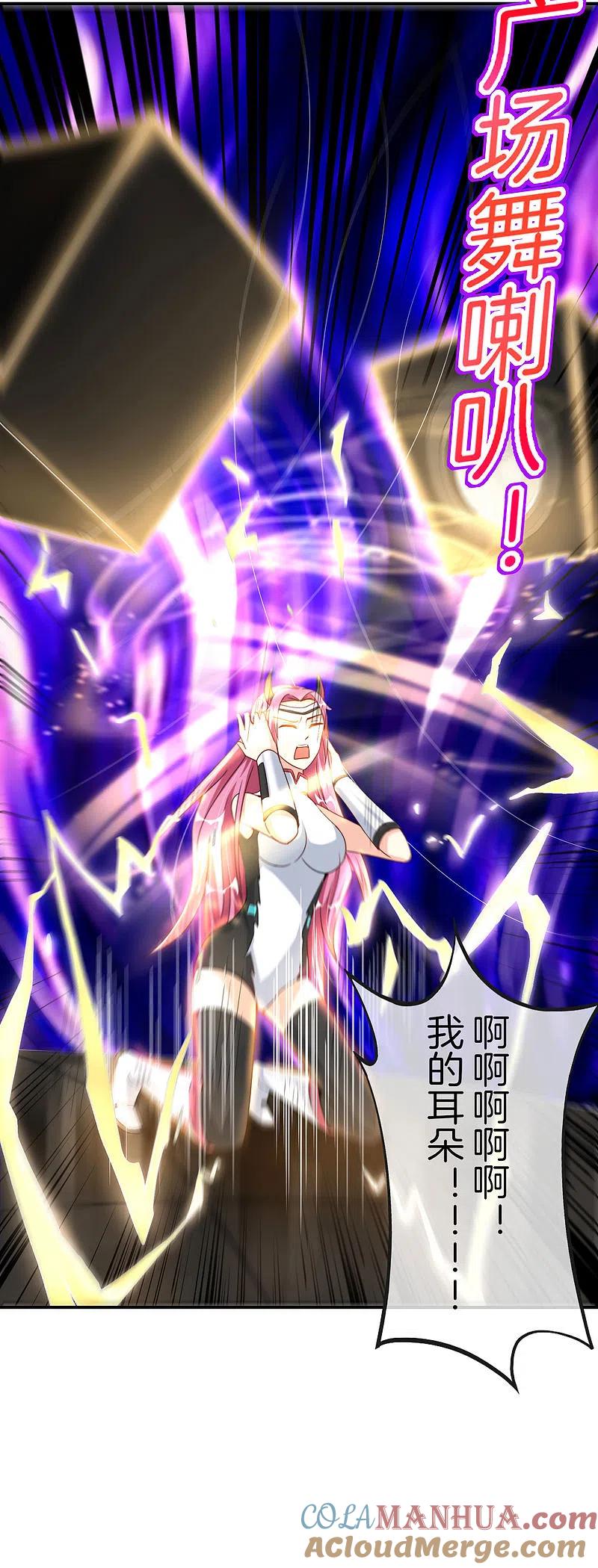 最强仙界朋友圈 第66话 听说你要和我比法宝？ 第29页